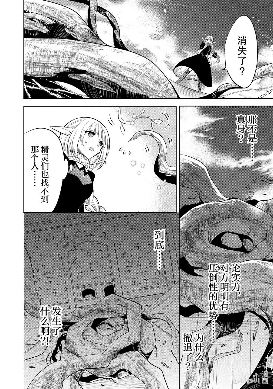 第41章 在你爱着可爱少女的同时，少女也爱着你③ 第26页