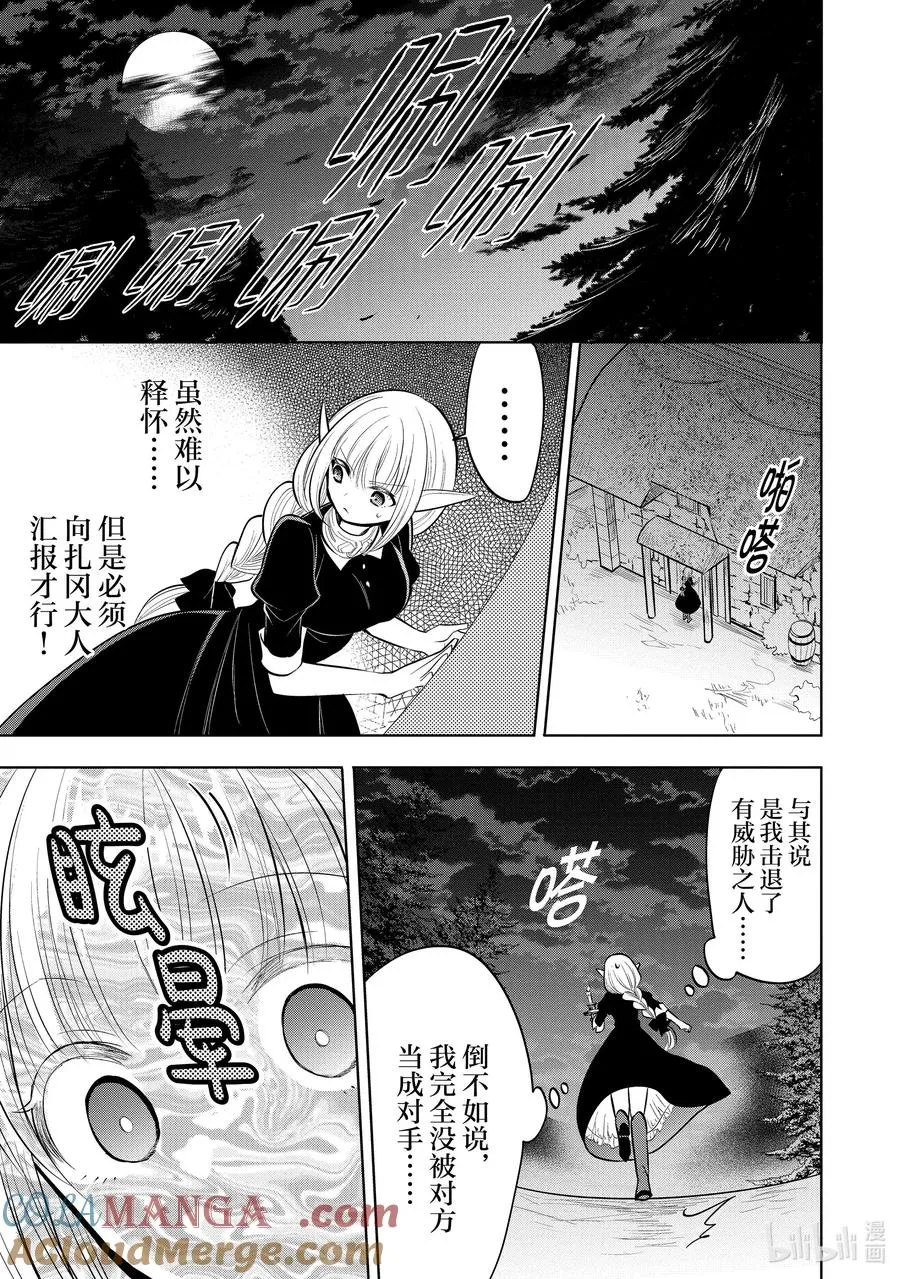 第41章 在你爱着可爱少女的同时，少女也爱着你③ 第27页