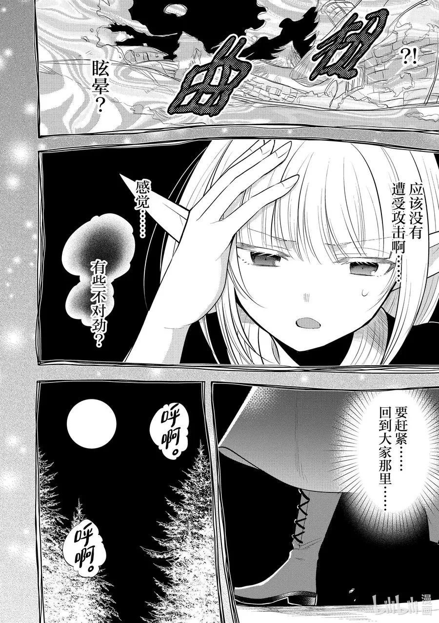 第41章 在你爱着可爱少女的同时，少女也爱着你③ 第28页