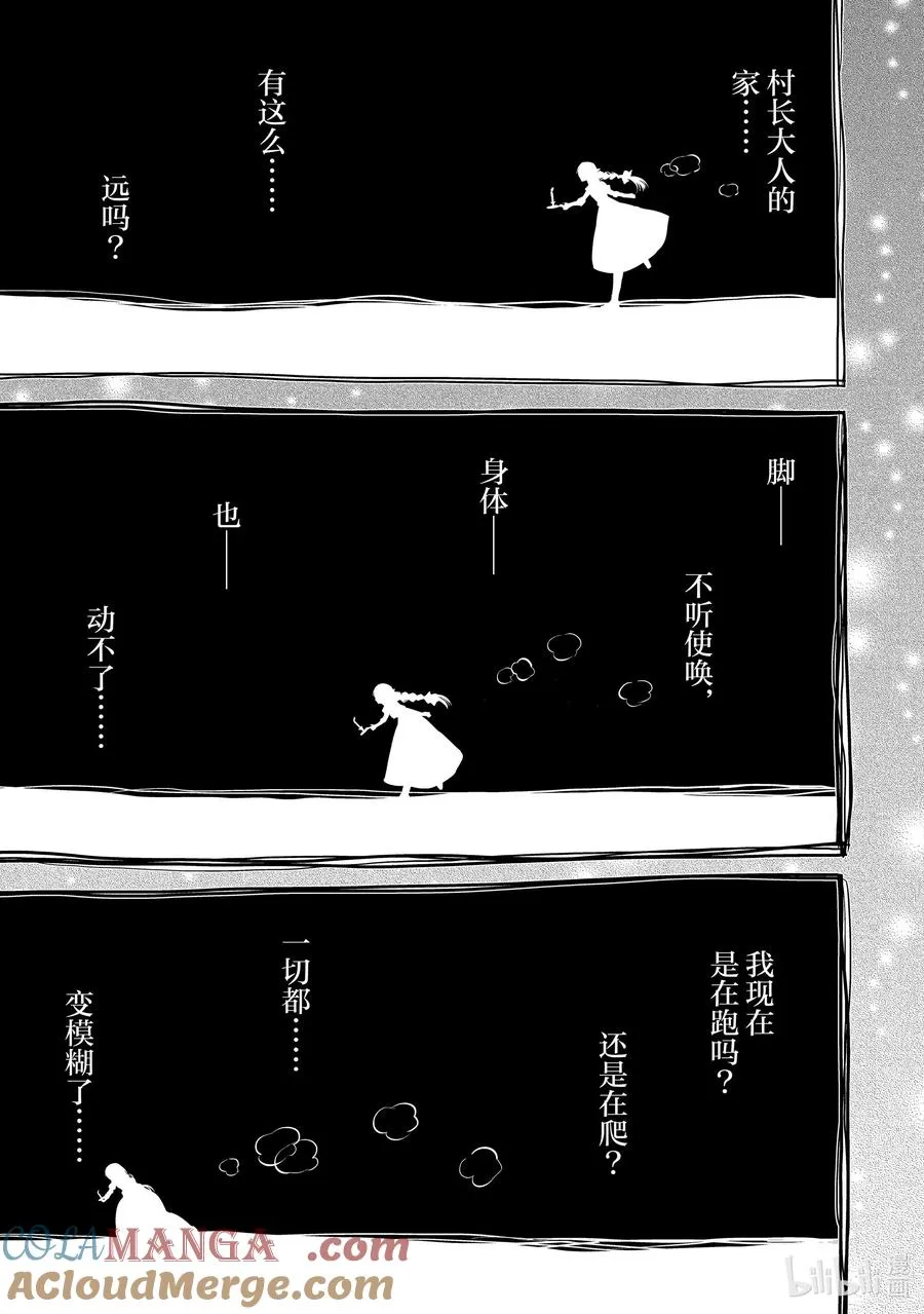 第41章 在你爱着可爱少女的同时，少女也爱着你③ 第29页