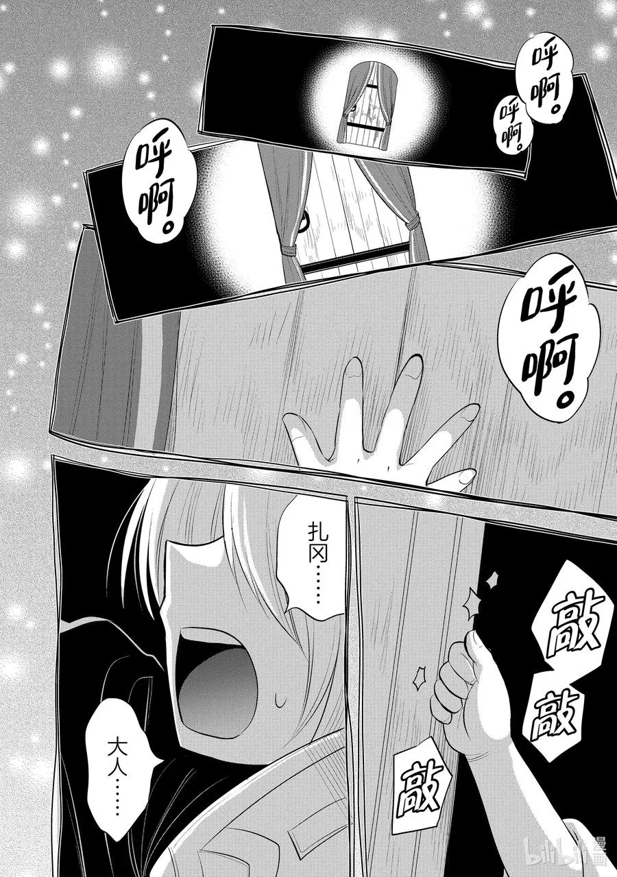 第41章 在你爱着可爱少女的同时，少女也爱着你③ 第30页