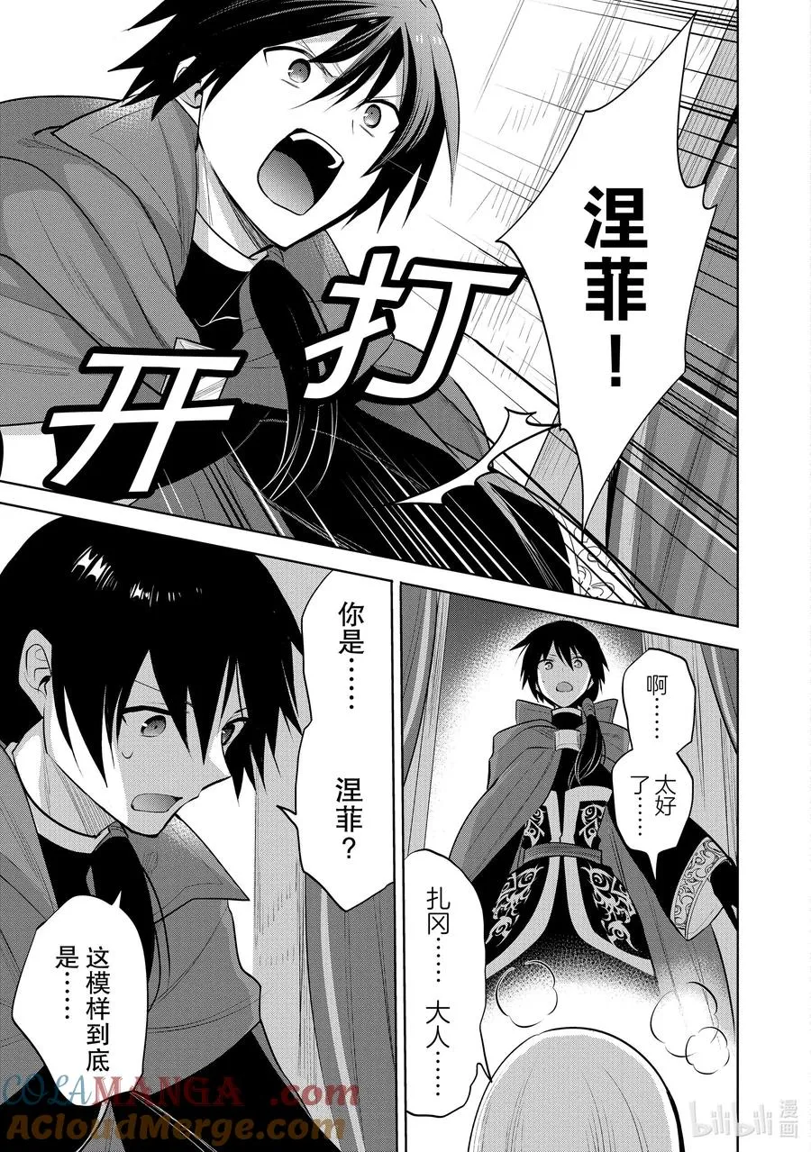 第41章 在你爱着可爱少女的同时，少女也爱着你③ 第31页