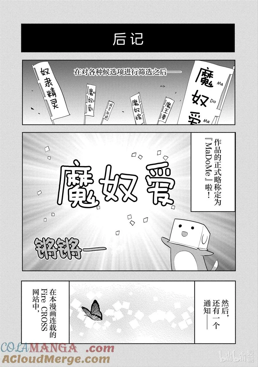 第41章 在你爱着可爱少女的同时，少女也爱着你③ 第35页