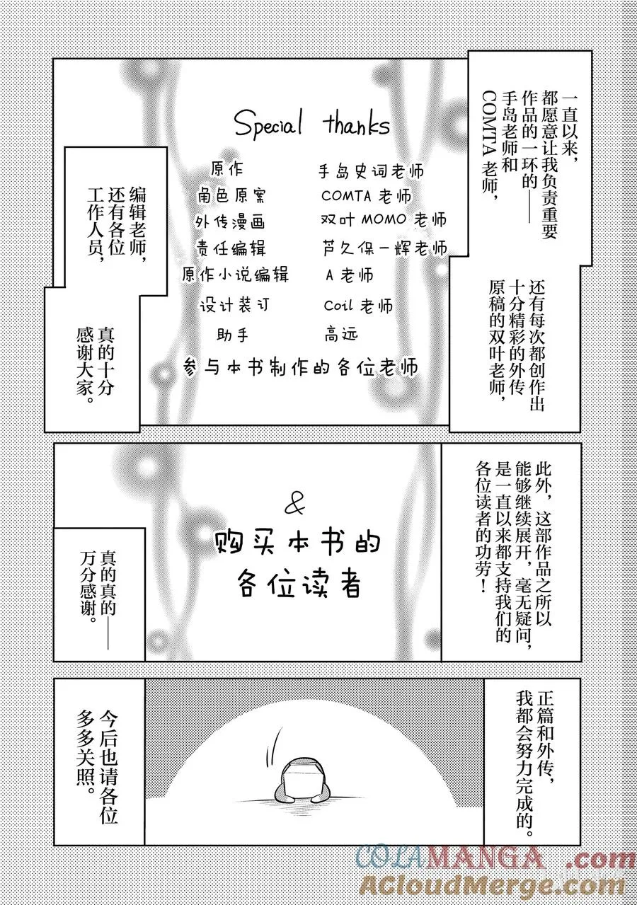 第41章 在你爱着可爱少女的同时，少女也爱着你③ 第39页