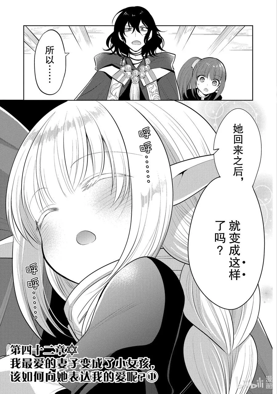 第42章 我最爱的妻子变成了小女孩，该如何向她表达我的爱呢？① 第4页