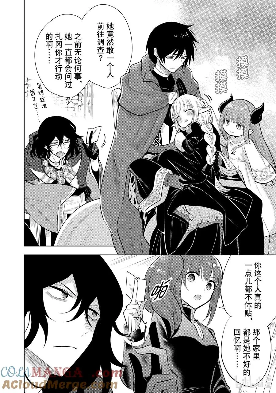 第42章 我最爱的妻子变成了小女孩，该如何向她表达我的爱呢？① 第5页