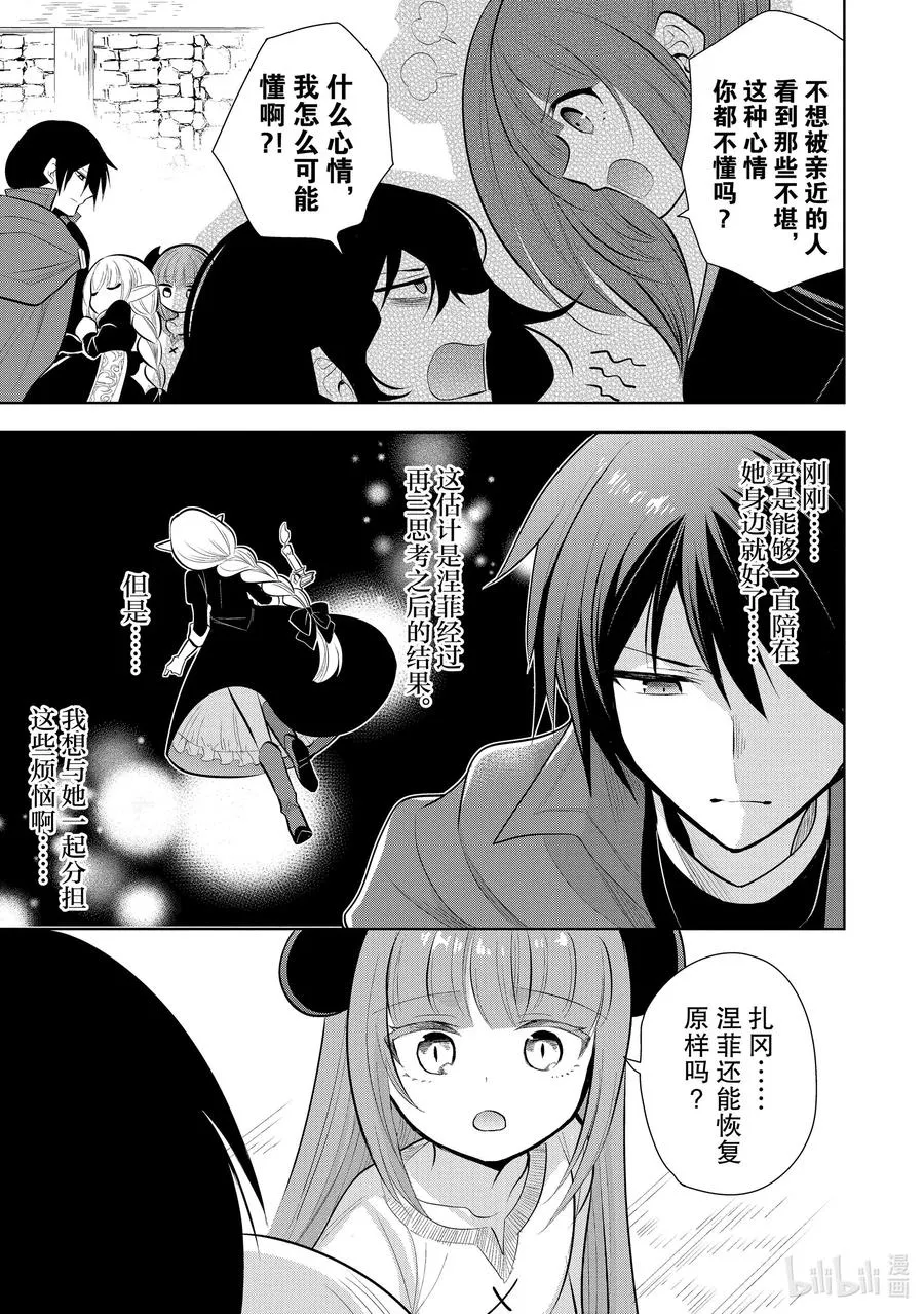 第42章 我最爱的妻子变成了小女孩，该如何向她表达我的爱呢？① 第6页