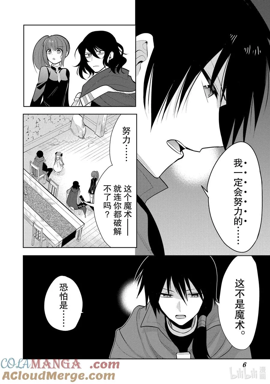 第42章 我最爱的妻子变成了小女孩，该如何向她表达我的爱呢？① 第7页