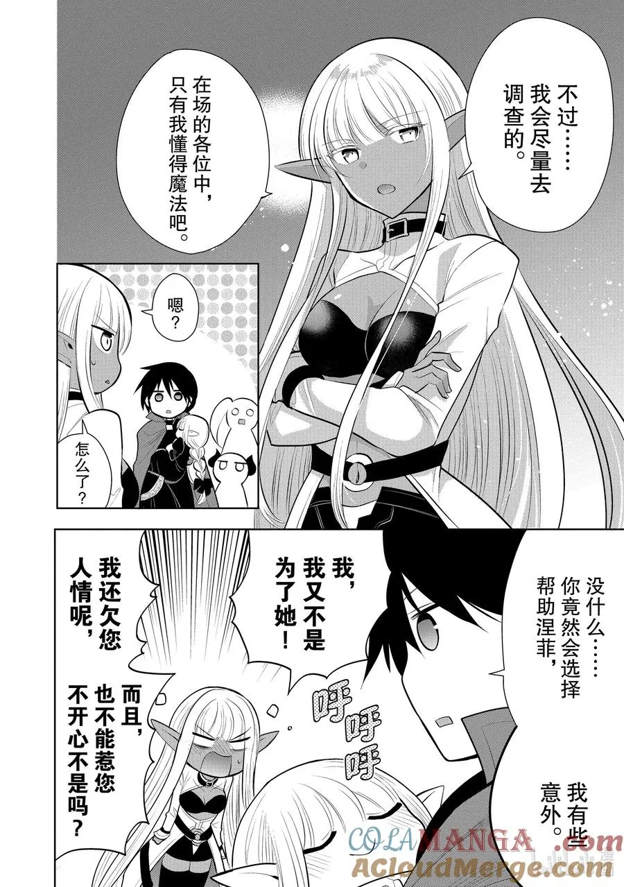 第42章 我最爱的妻子变成了小女孩，该如何向她表达我的爱呢？① 第9页