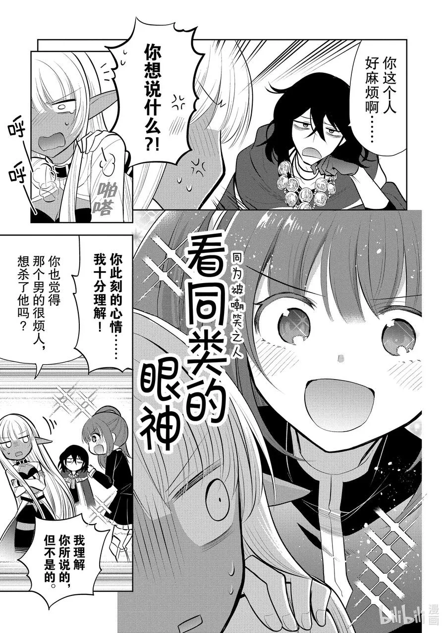 第42章 我最爱的妻子变成了小女孩，该如何向她表达我的爱呢？① 第10页