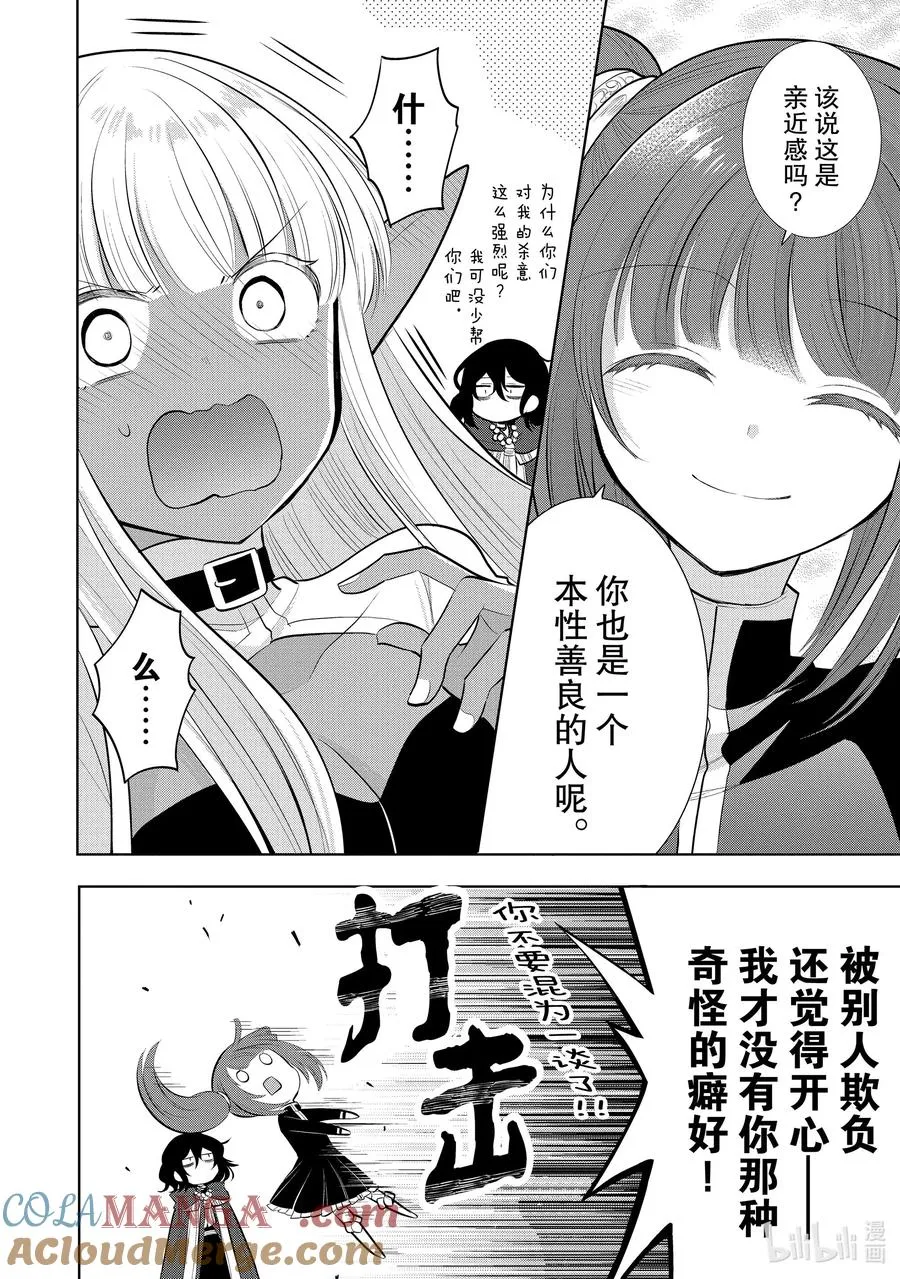 第42章 我最爱的妻子变成了小女孩，该如何向她表达我的爱呢？① 第11页