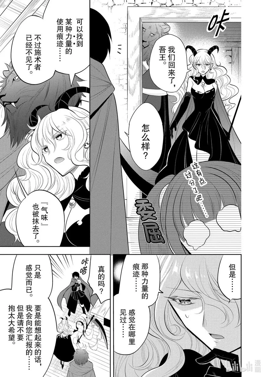 第42章 我最爱的妻子变成了小女孩，该如何向她表达我的爱呢？① 第12页