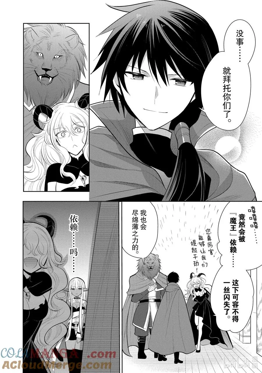 第42章 我最爱的妻子变成了小女孩，该如何向她表达我的爱呢？① 第13页