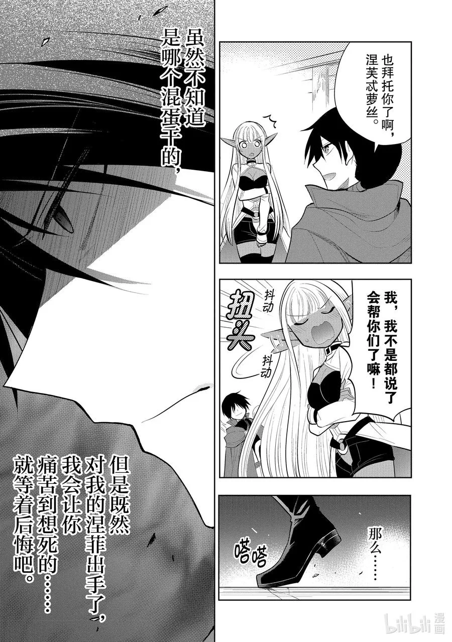 第42章 我最爱的妻子变成了小女孩，该如何向她表达我的爱呢？① 第14页