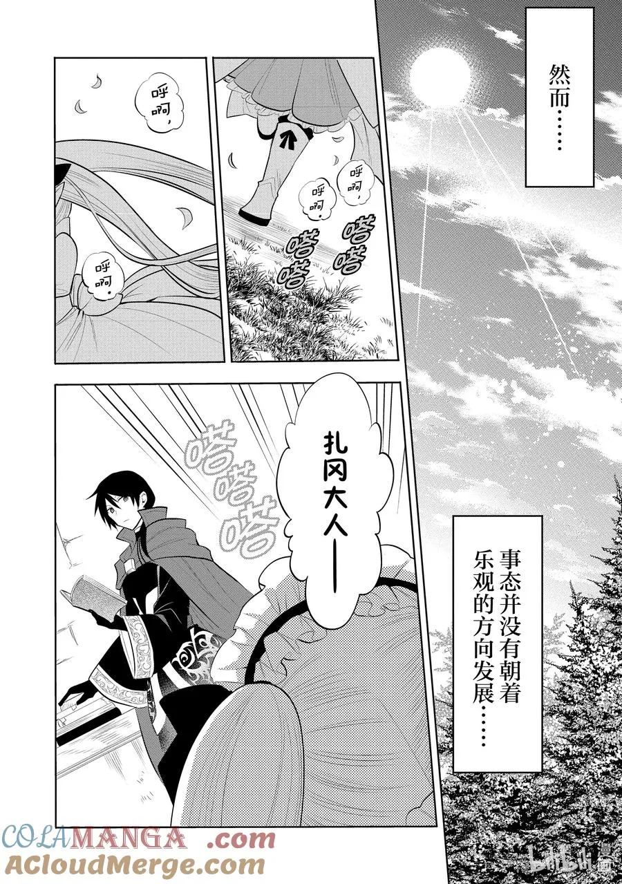 第42章 我最爱的妻子变成了小女孩，该如何向她表达我的爱呢？① 第15页