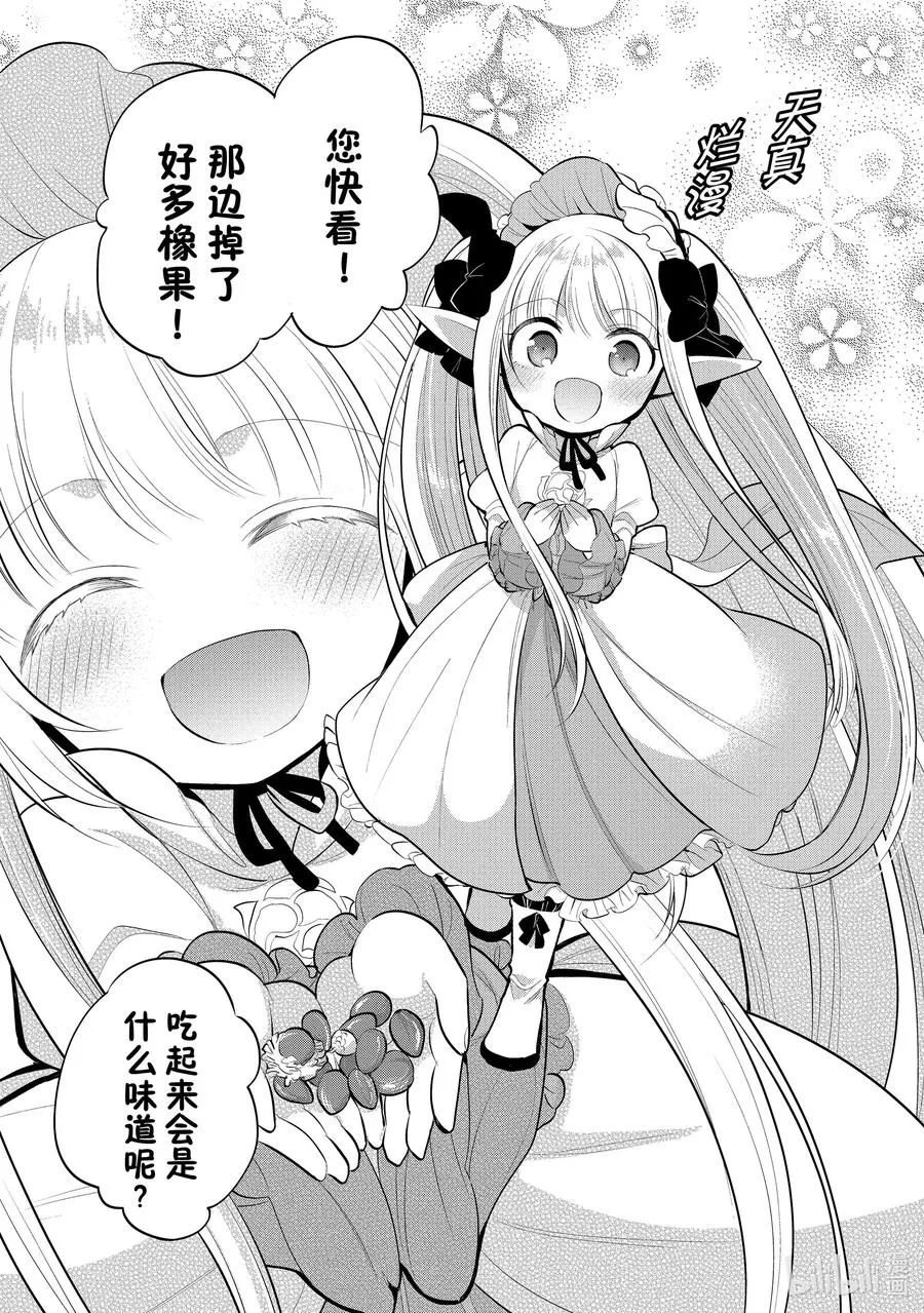 第42章 我最爱的妻子变成了小女孩，该如何向她表达我的爱呢？① 第16页