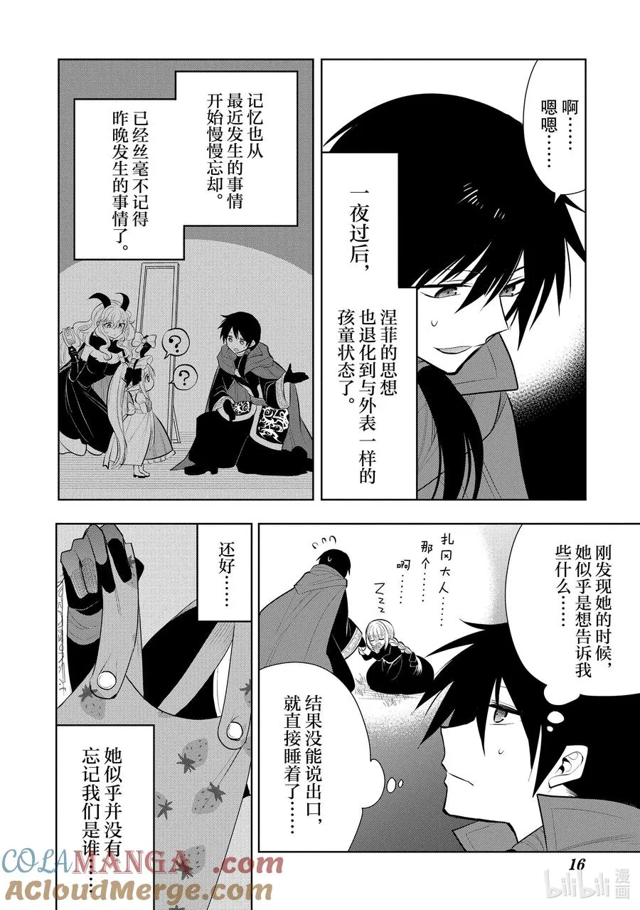 第42章 我最爱的妻子变成了小女孩，该如何向她表达我的爱呢？① 第17页