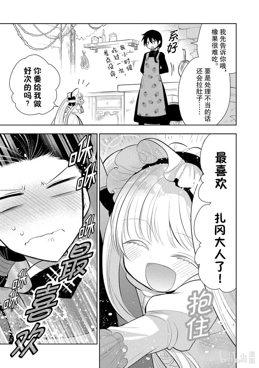 第42章 我最爱的妻子变成了小女孩，该如何向她表达我的爱呢？① 第18页
