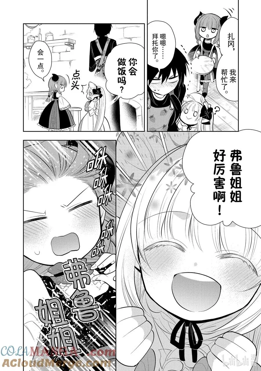 第42章 我最爱的妻子变成了小女孩，该如何向她表达我的爱呢？① 第19页