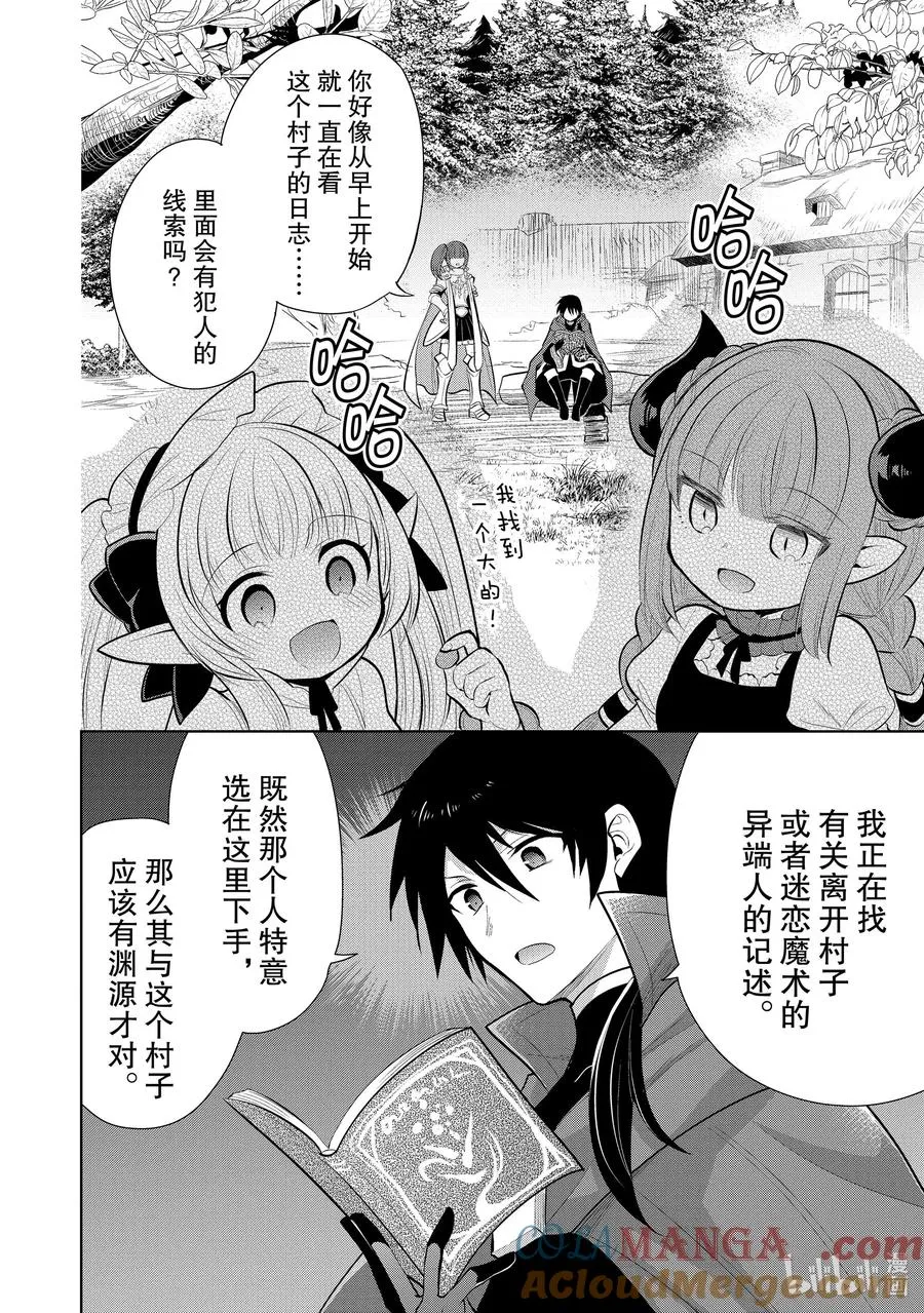 第42章 我最爱的妻子变成了小女孩，该如何向她表达我的爱呢？① 第21页