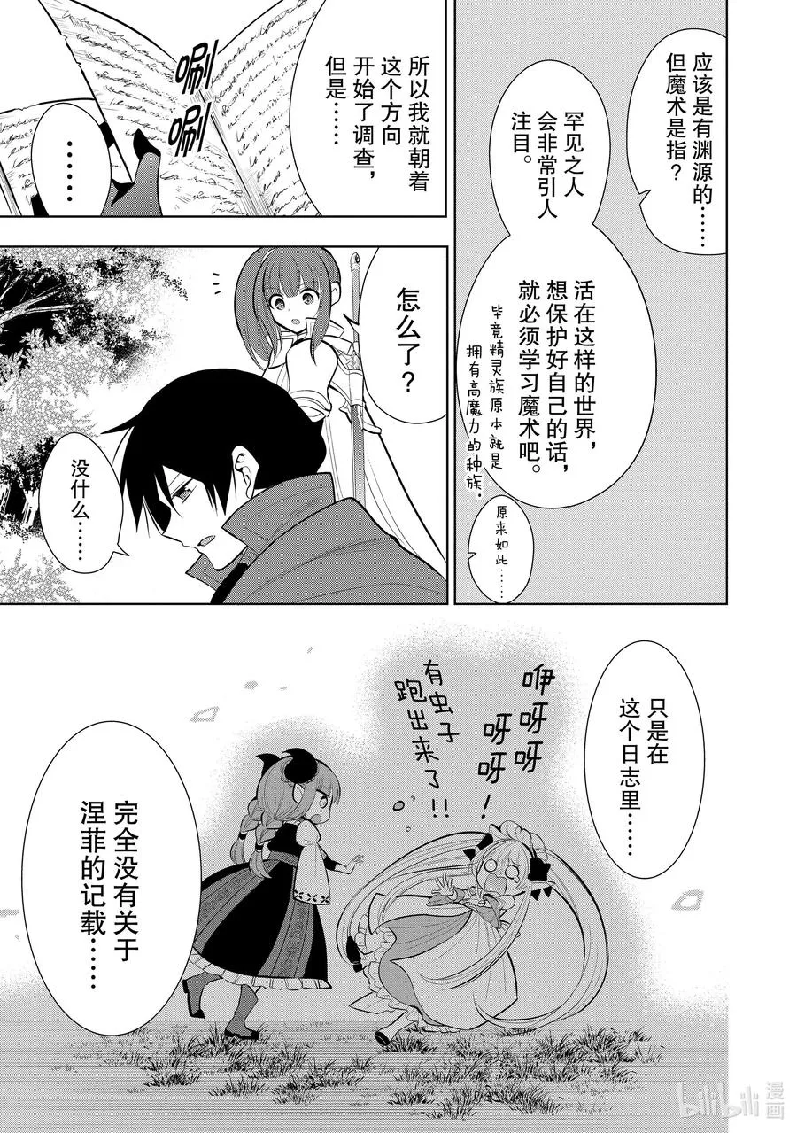 第42章 我最爱的妻子变成了小女孩，该如何向她表达我的爱呢？① 第22页