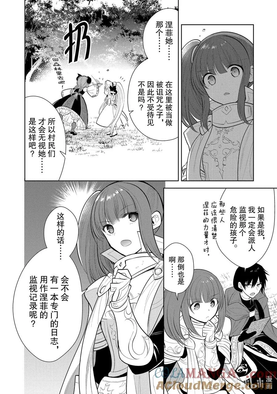 第42章 我最爱的妻子变成了小女孩，该如何向她表达我的爱呢？① 第23页