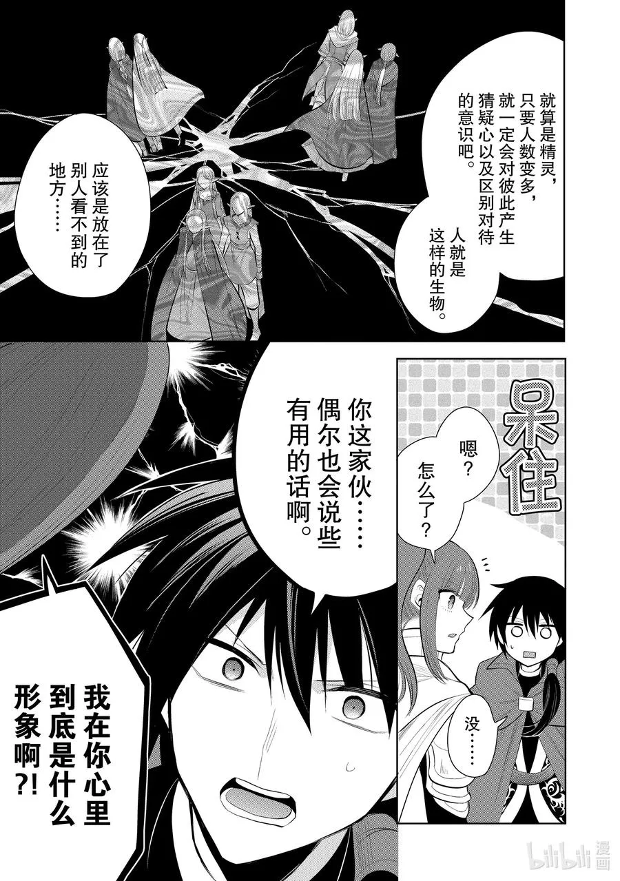 第42章 我最爱的妻子变成了小女孩，该如何向她表达我的爱呢？① 第24页