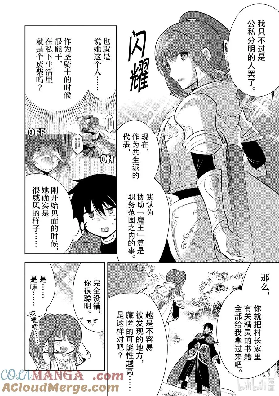 第42章 我最爱的妻子变成了小女孩，该如何向她表达我的爱呢？① 第25页