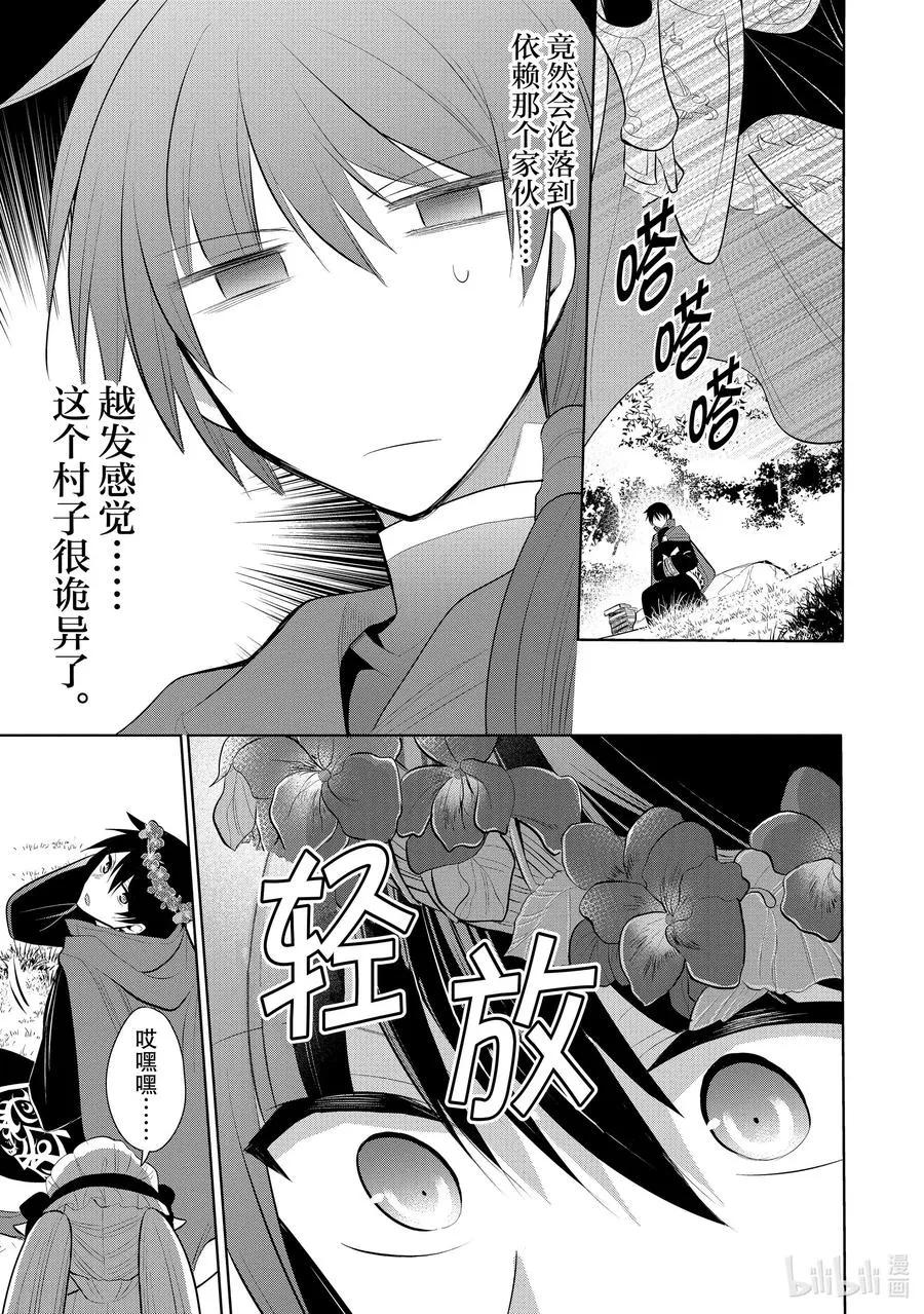 第42章 我最爱的妻子变成了小女孩，该如何向她表达我的爱呢？① 第26页