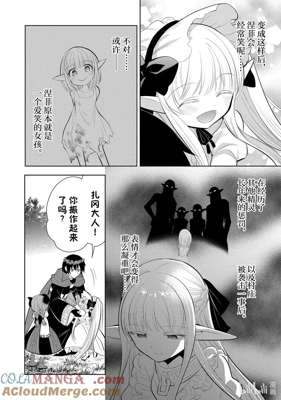 第42章 我最爱的妻子变成了小女孩，该如何向她表达我的爱呢？① 第29页