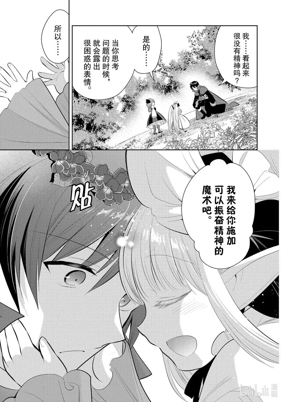 第42章 我最爱的妻子变成了小女孩，该如何向她表达我的爱呢？① 第30页