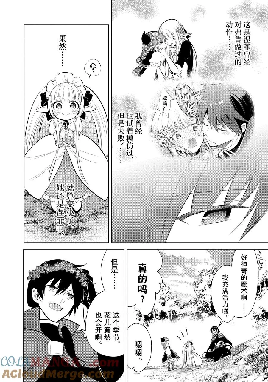第42章 我最爱的妻子变成了小女孩，该如何向她表达我的爱呢？① 第31页