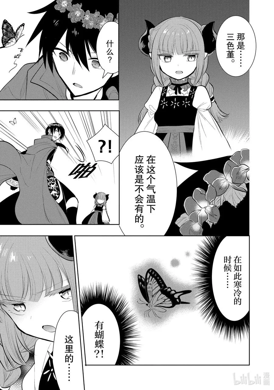 第42章 我最爱的妻子变成了小女孩，该如何向她表达我的爱呢？① 第32页