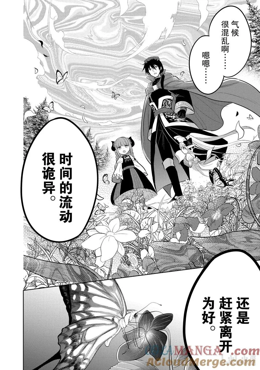 第42章 我最爱的妻子变成了小女孩，该如何向她表达我的爱呢？① 第33页