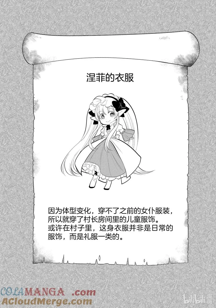 第42章 我最爱的妻子变成了小女孩，该如何向她表达我的爱呢？① 第35页