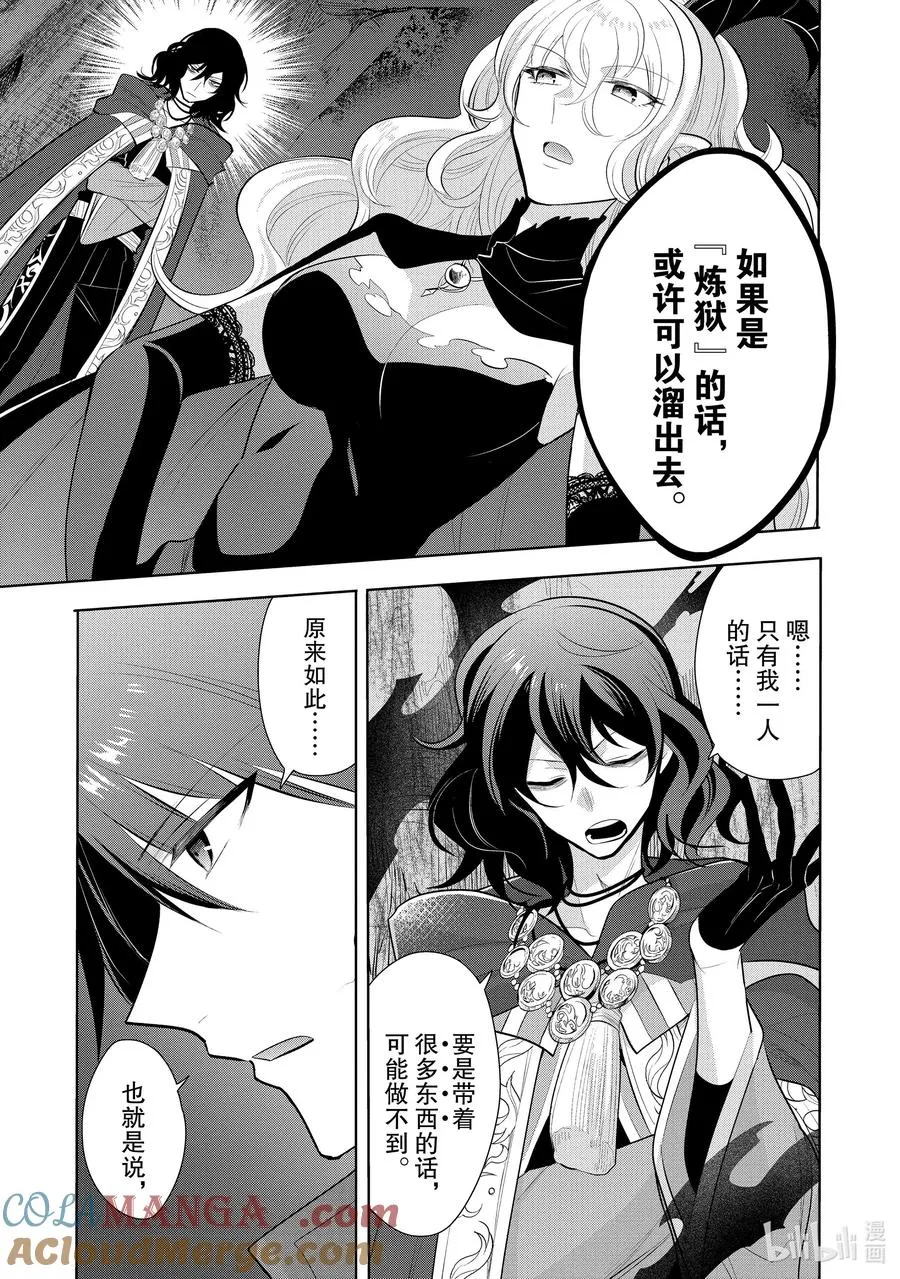第43章 我最爱的妻子变成了小女孩，该如何向她表达我的爱呢？② 第3页