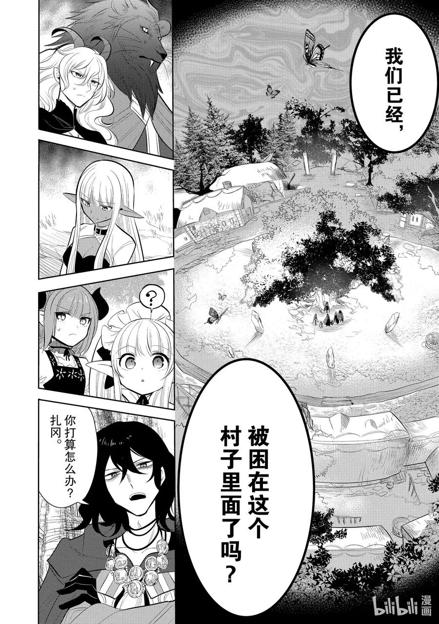 第43章 我最爱的妻子变成了小女孩，该如何向她表达我的爱呢？② 第4页