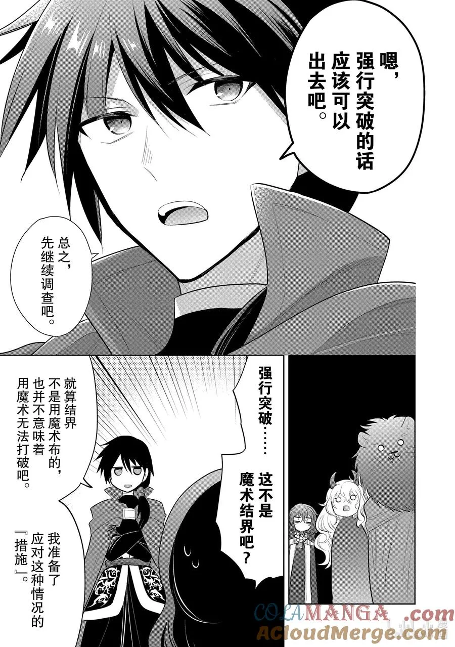 第43章 我最爱的妻子变成了小女孩，该如何向她表达我的爱呢？② 第5页