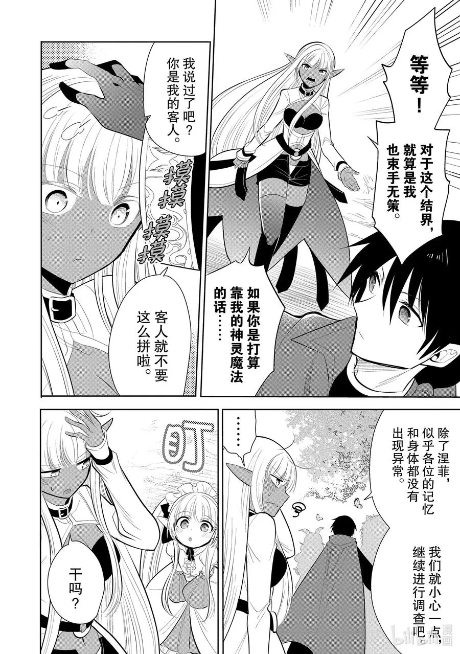 第43章 我最爱的妻子变成了小女孩，该如何向她表达我的爱呢？② 第6页