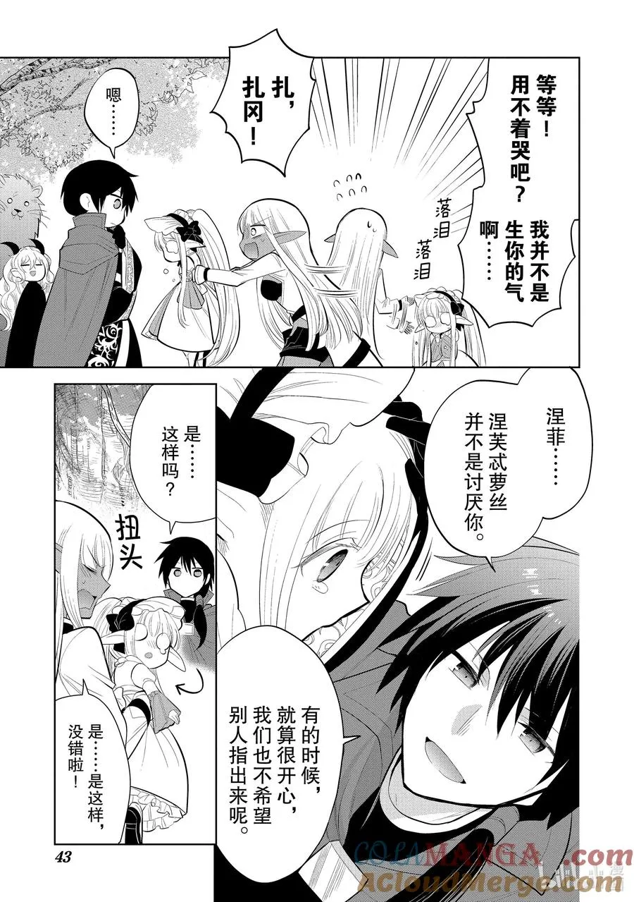 第43章 我最爱的妻子变成了小女孩，该如何向她表达我的爱呢？② 第9页