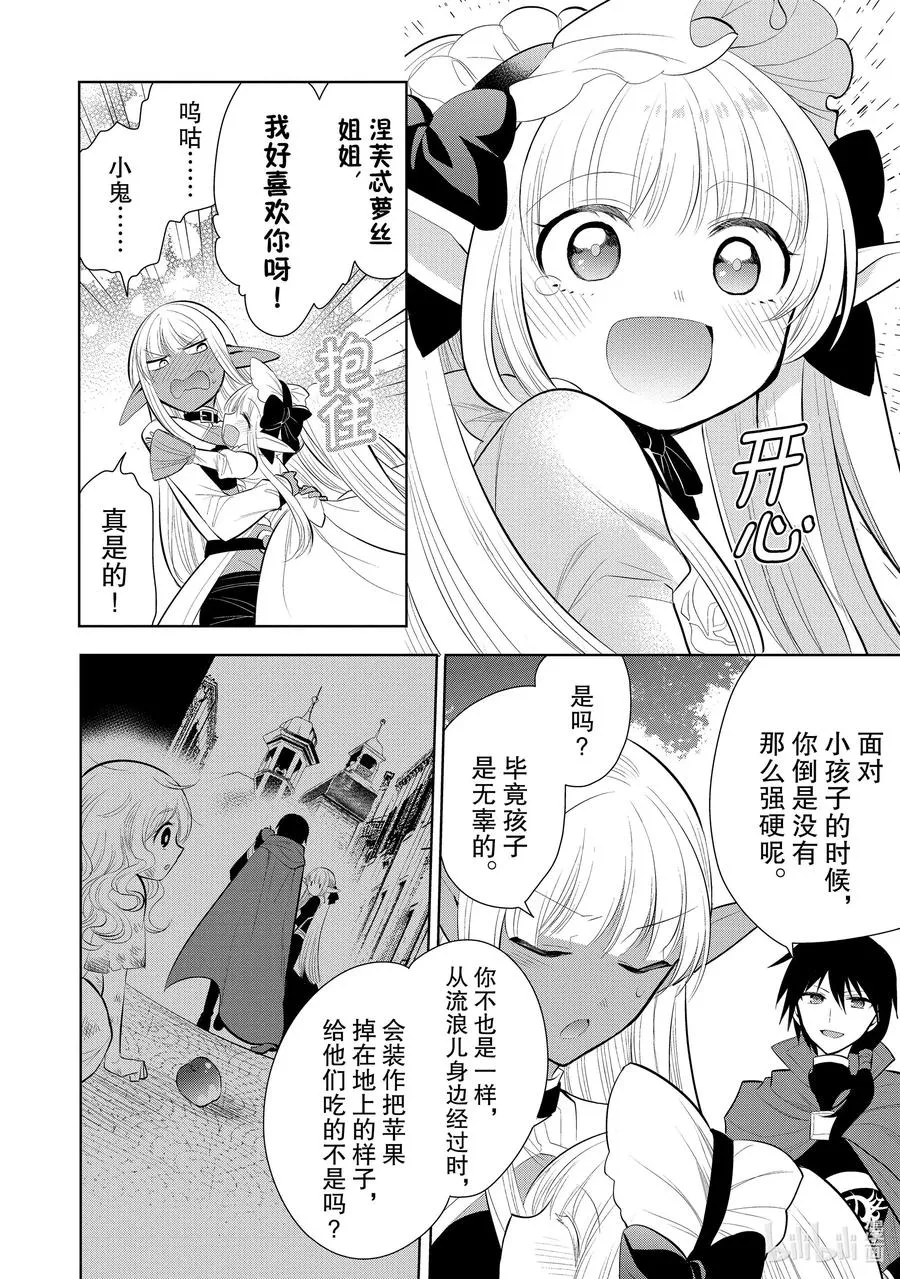 第43章 我最爱的妻子变成了小女孩，该如何向她表达我的爱呢？② 第10页