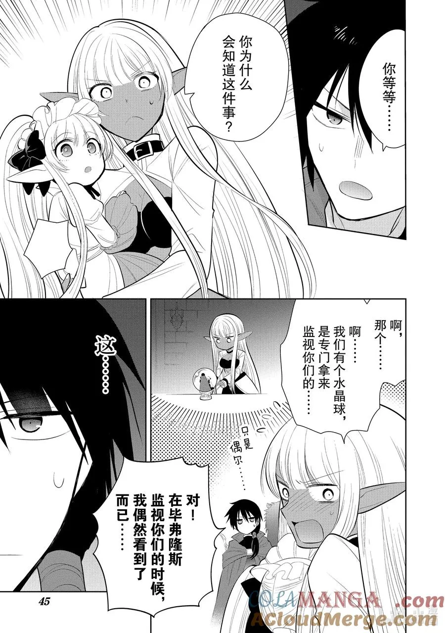 第43章 我最爱的妻子变成了小女孩，该如何向她表达我的爱呢？② 第11页