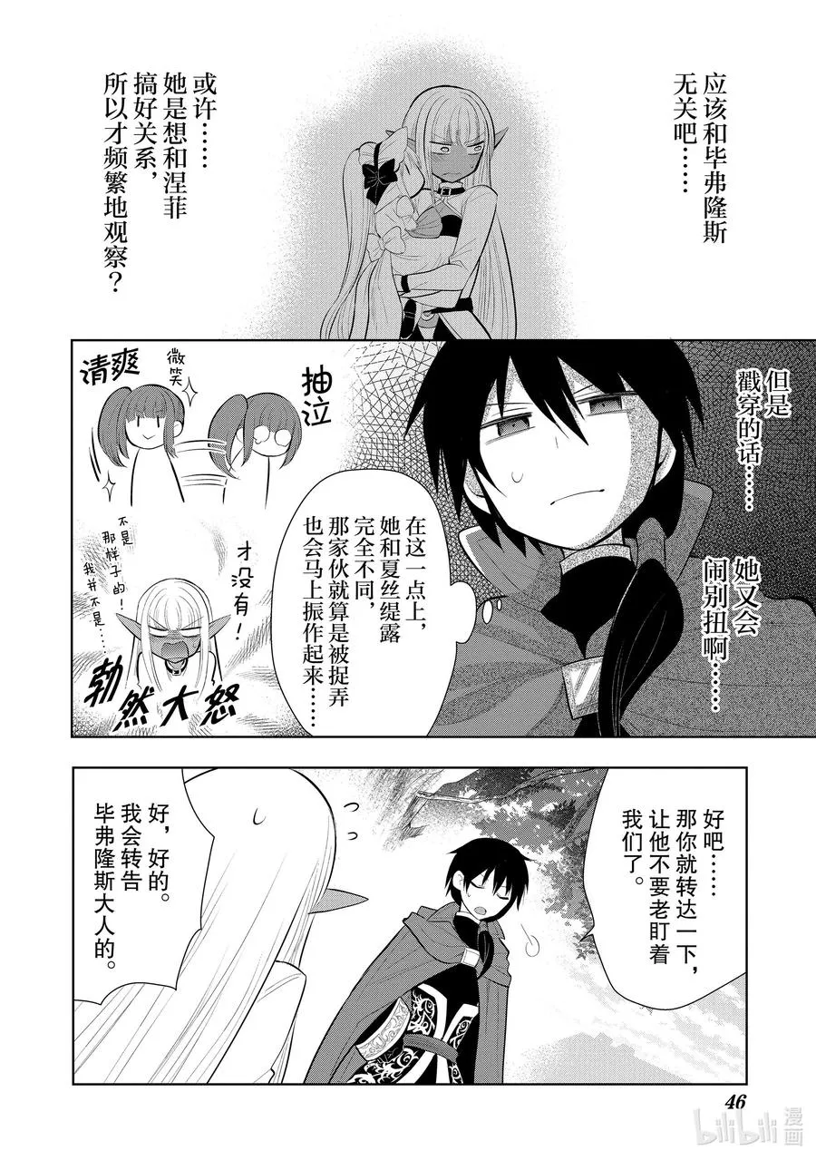 第43章 我最爱的妻子变成了小女孩，该如何向她表达我的爱呢？② 第12页