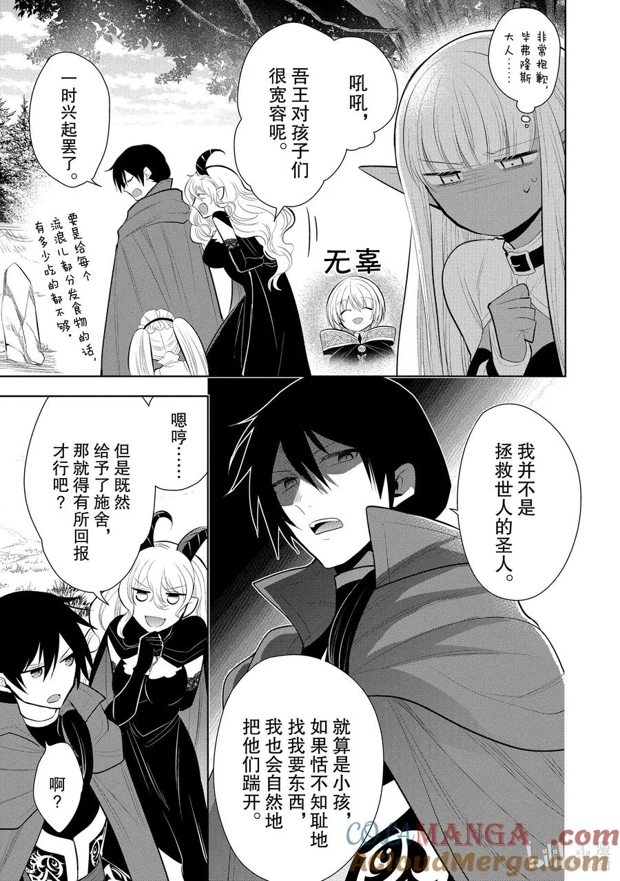 第43章 我最爱的妻子变成了小女孩，该如何向她表达我的爱呢？② 第13页