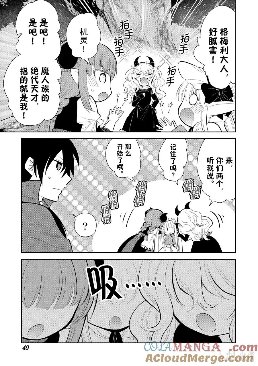 第43章 我最爱的妻子变成了小女孩，该如何向她表达我的爱呢？② 第15页
