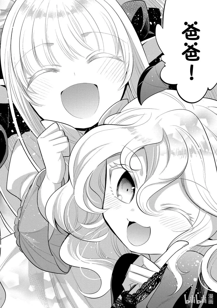 第43章 我最爱的妻子变成了小女孩，该如何向她表达我的爱呢？② 第16页