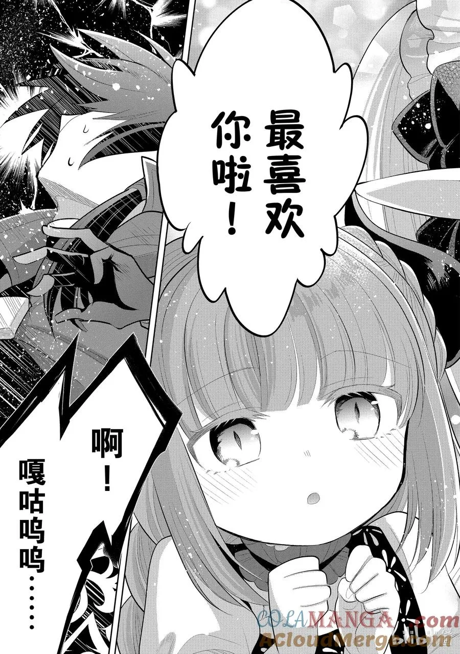 第43章 我最爱的妻子变成了小女孩，该如何向她表达我的爱呢？② 第17页