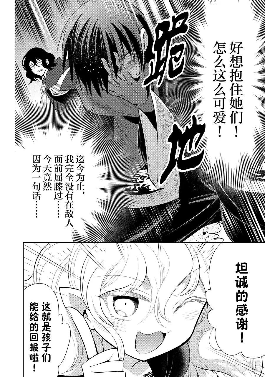 第43章 我最爱的妻子变成了小女孩，该如何向她表达我的爱呢？② 第18页