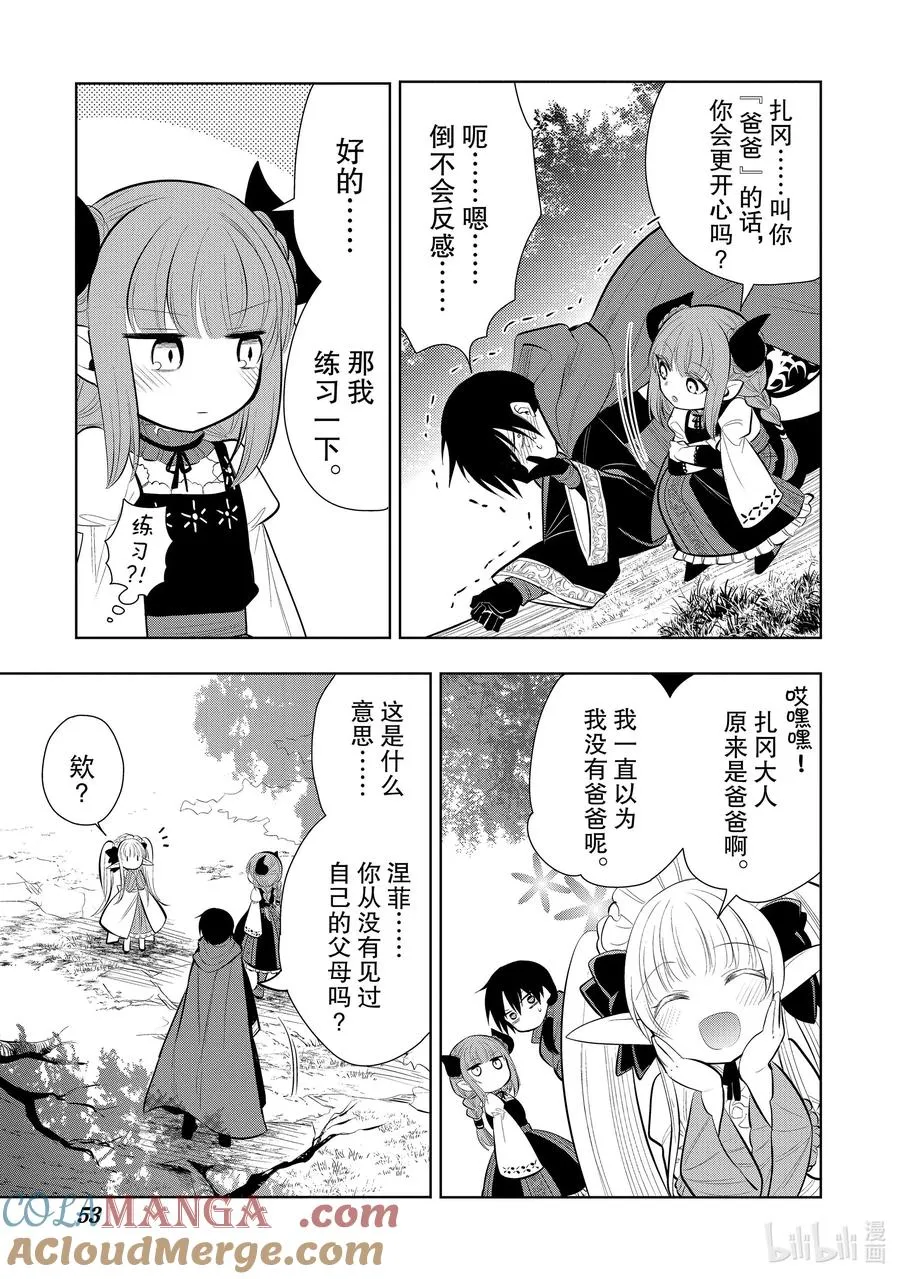 第43章 我最爱的妻子变成了小女孩，该如何向她表达我的爱呢？② 第19页