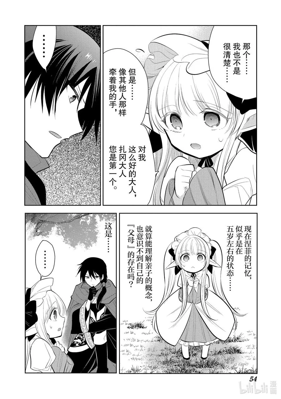第43章 我最爱的妻子变成了小女孩，该如何向她表达我的爱呢？② 第20页